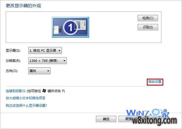 选择“高级设置”项 win10系统程序靠边就会自动隐藏怎么办