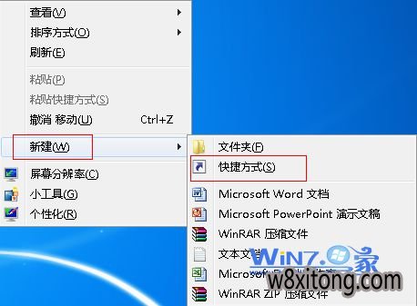 选择“新建-快捷方式”选项 巧妙将win7系统内存快速释放的方法