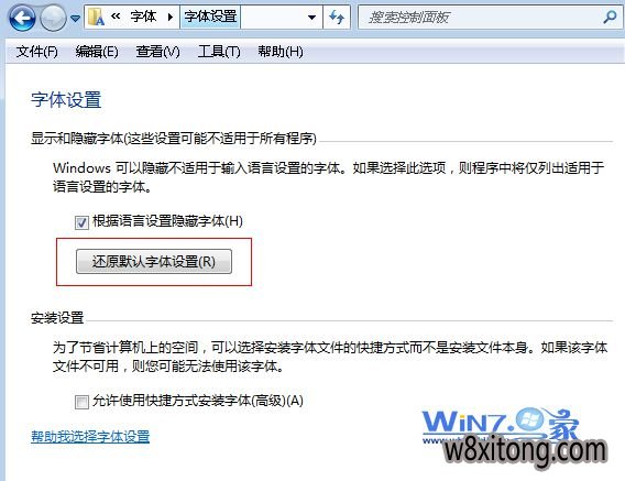 点击“欢迎默认字体设置”按钮 只需一招立马还原番茄花园win10系统默认的字体