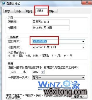让笔记本Win7系统的任务栏同时显示星期和日期的技巧 让笔记本Win7系统的任务栏同时显示星期和日期的技巧
