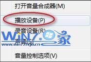 解决大番薯win7系统笔记本喇叭一个有声一个无声问题 解决大番薯win7系统笔记本喇叭一个有声一个无声问题