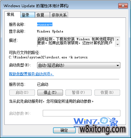 点击“停止”按钮 解决易捷Win7 SP1版安装显示错误代码80070003的方法