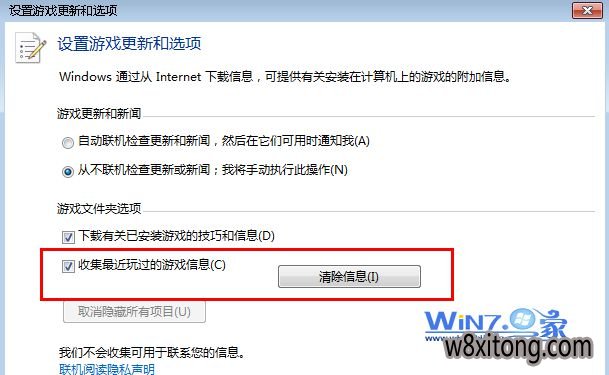 点击“选项”按钮 清理青苹果Win7系统下玩游戏产生的缓存文件的方法